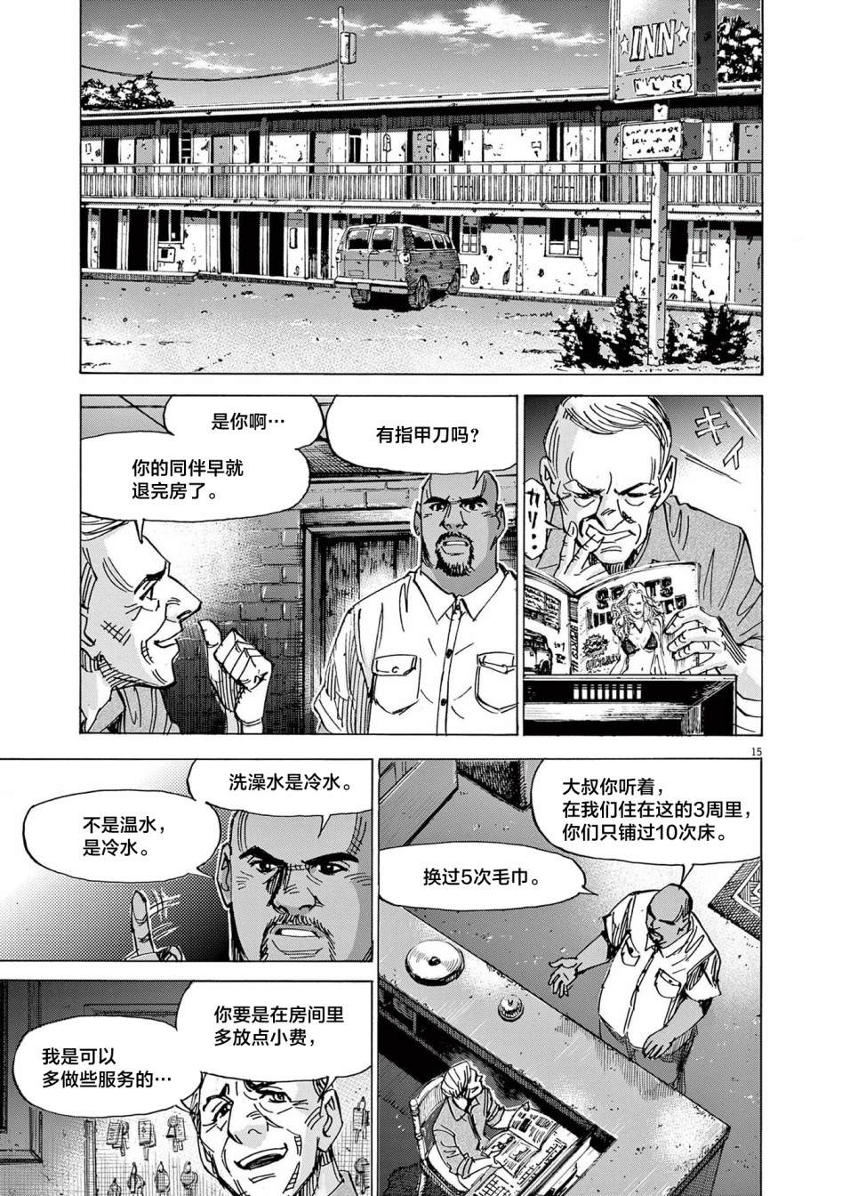 BLUE GIANT EXPLORER - 第59話 - 5