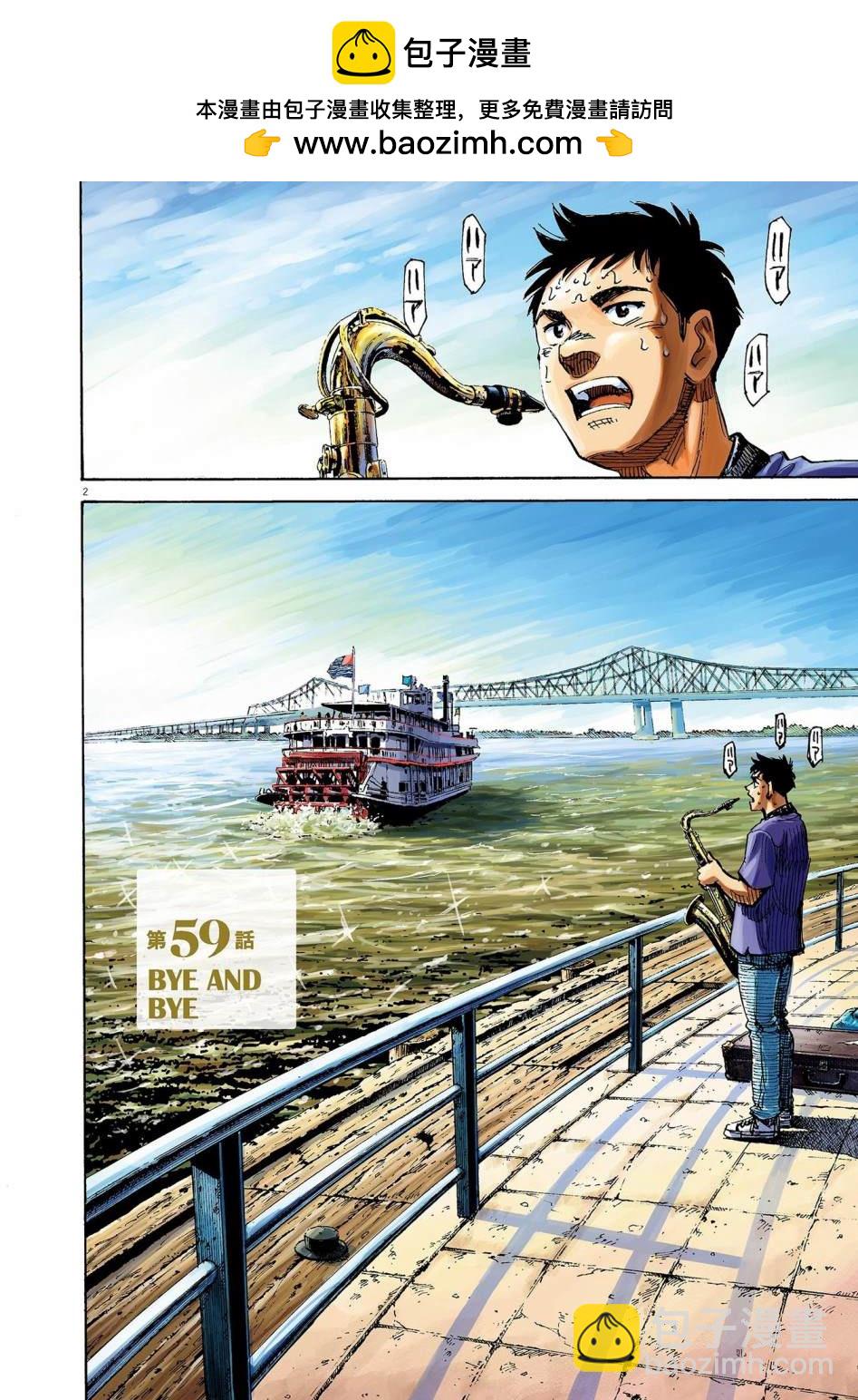 BLUE GIANT EXPLORER - 第59話 - 2