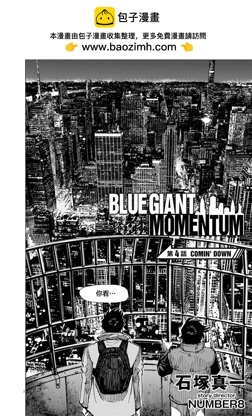 BLUE GIANT MOMENTUM - 第04話 - 2