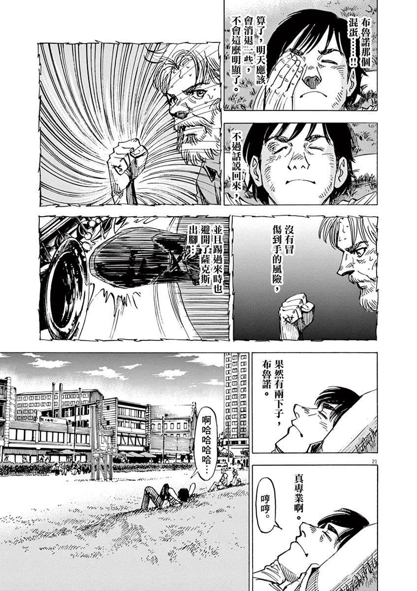 BLUE GIANT SUPREME - 第84話 - 1