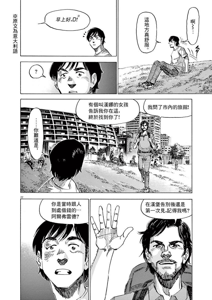 BLUE GIANT SUPREME - 第84話 - 2