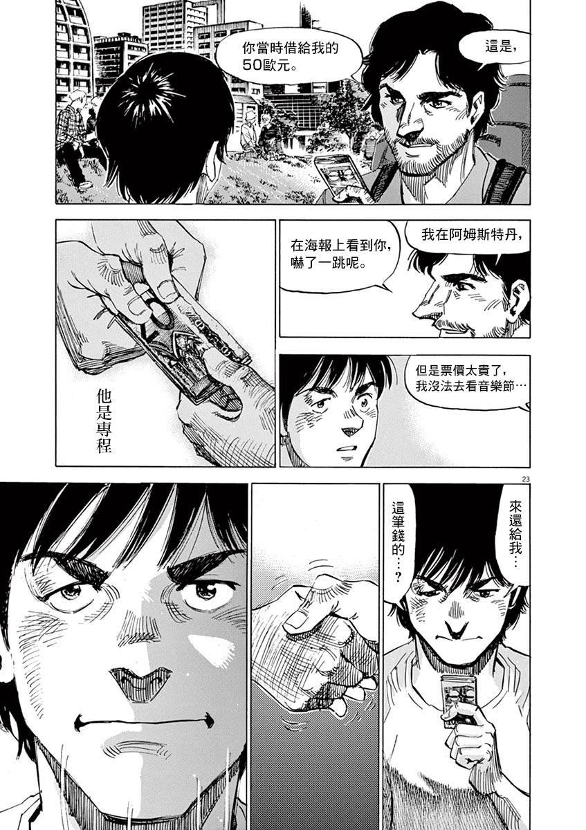 BLUE GIANT SUPREME - 第84話 - 3