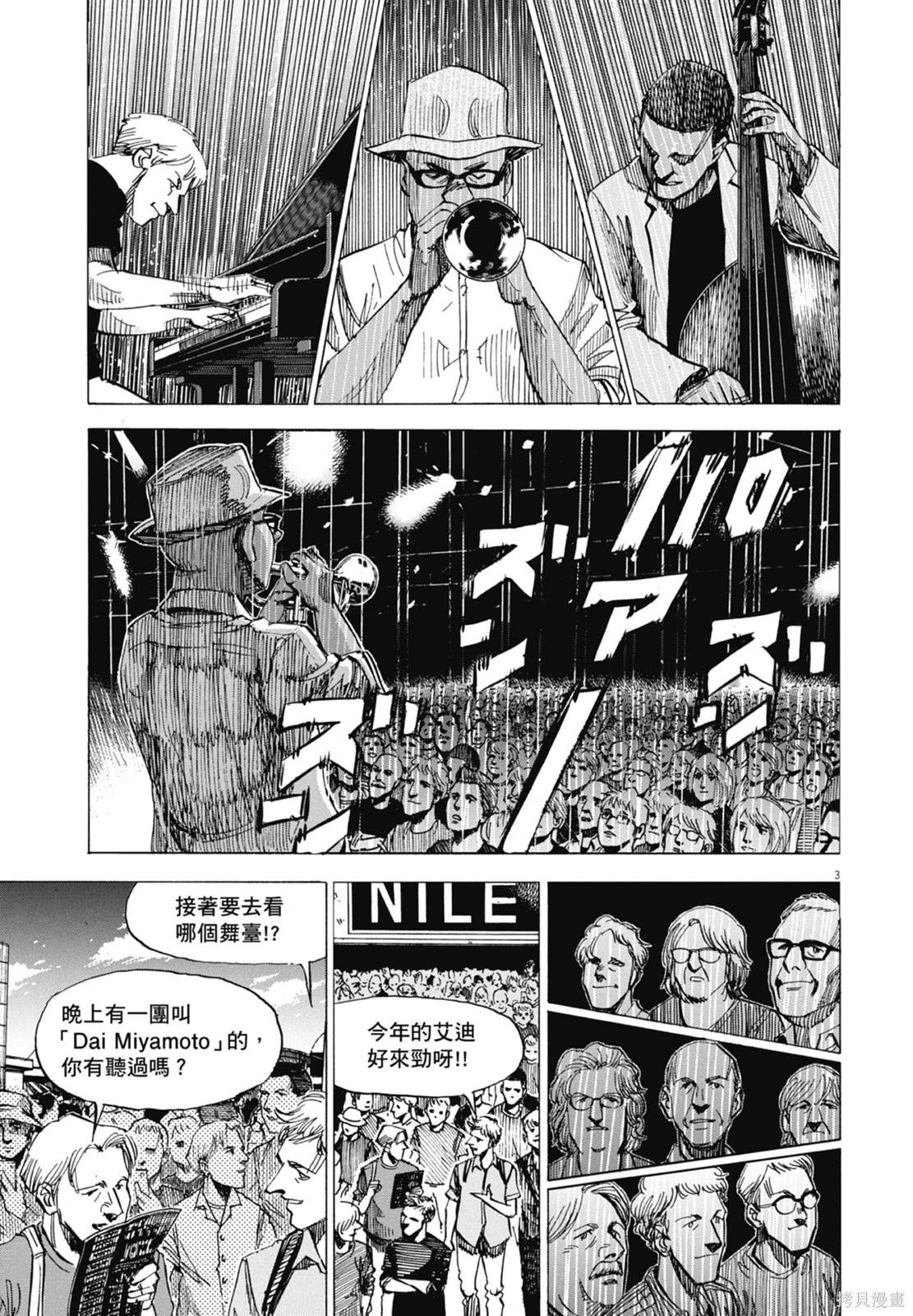 BLUE GIANT SUPREME - 第11卷(3/5) - 7