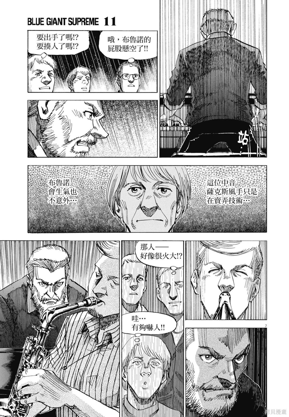 BLUE GIANT SUPREME - 第11卷(1/5) - 3