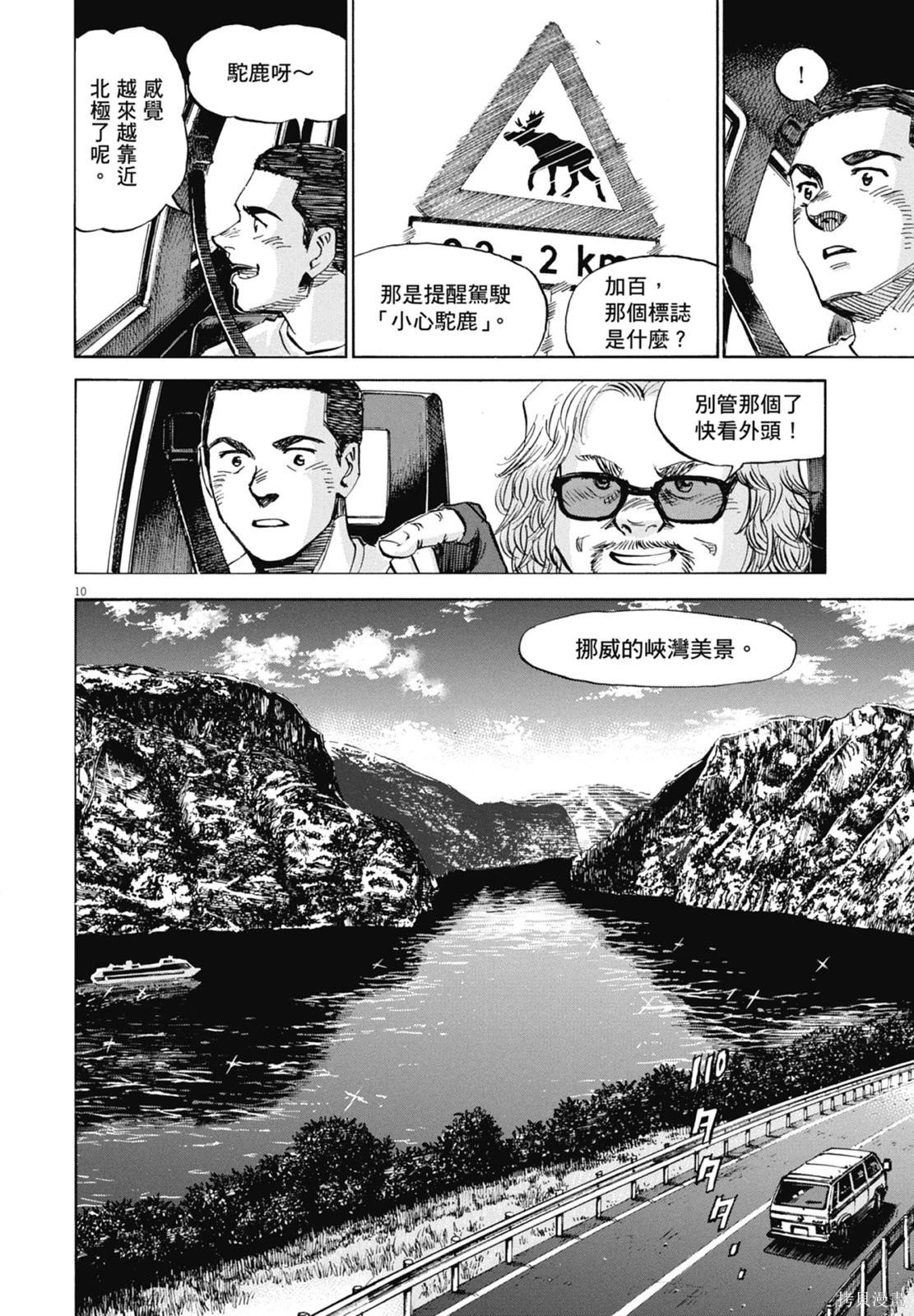 BLUE GIANT SUPREME - 第11卷(4/5) - 4