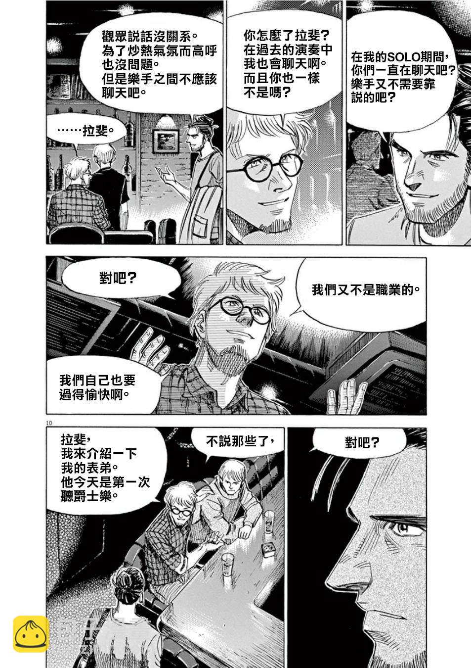 BLUE GIANT SUPREME - 第4卷(3/5) - 6