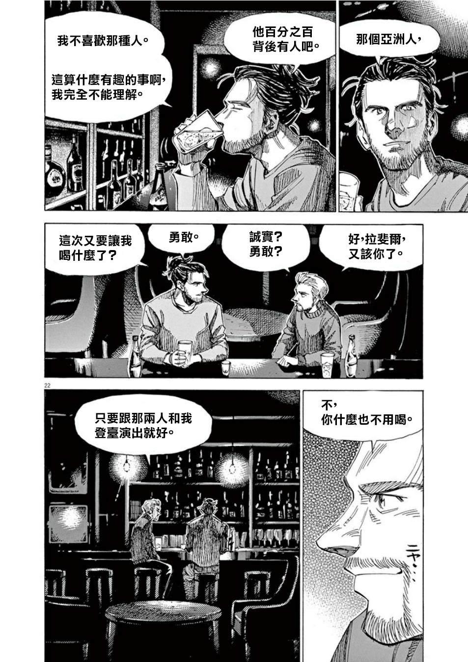 BLUE GIANT SUPREME - 第4卷(2/5) - 4