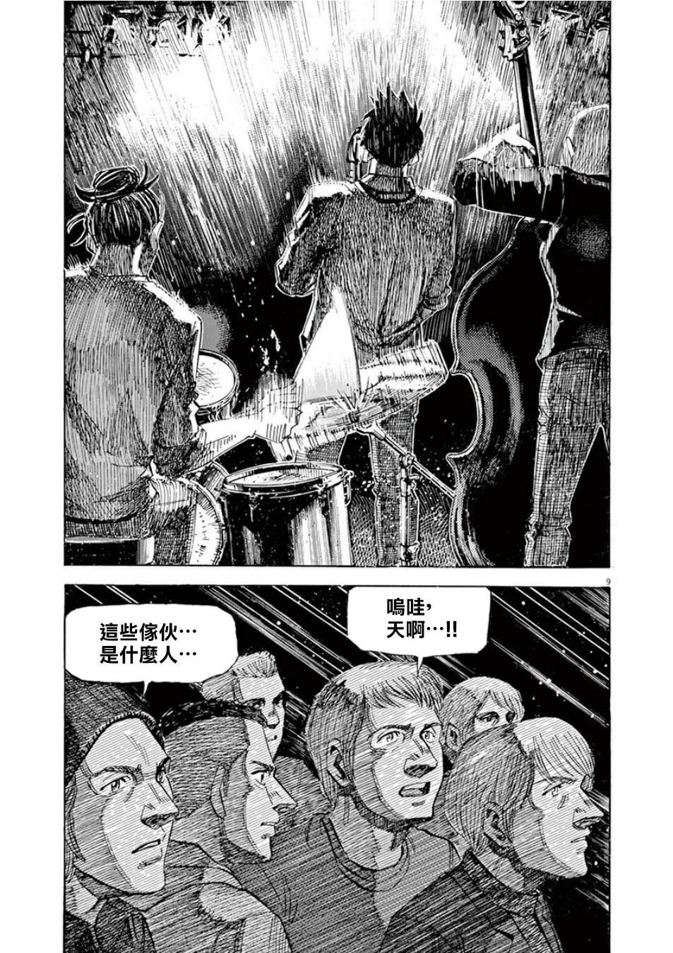 BLUE GIANT SUPREME - 第4卷(2/5) - 7