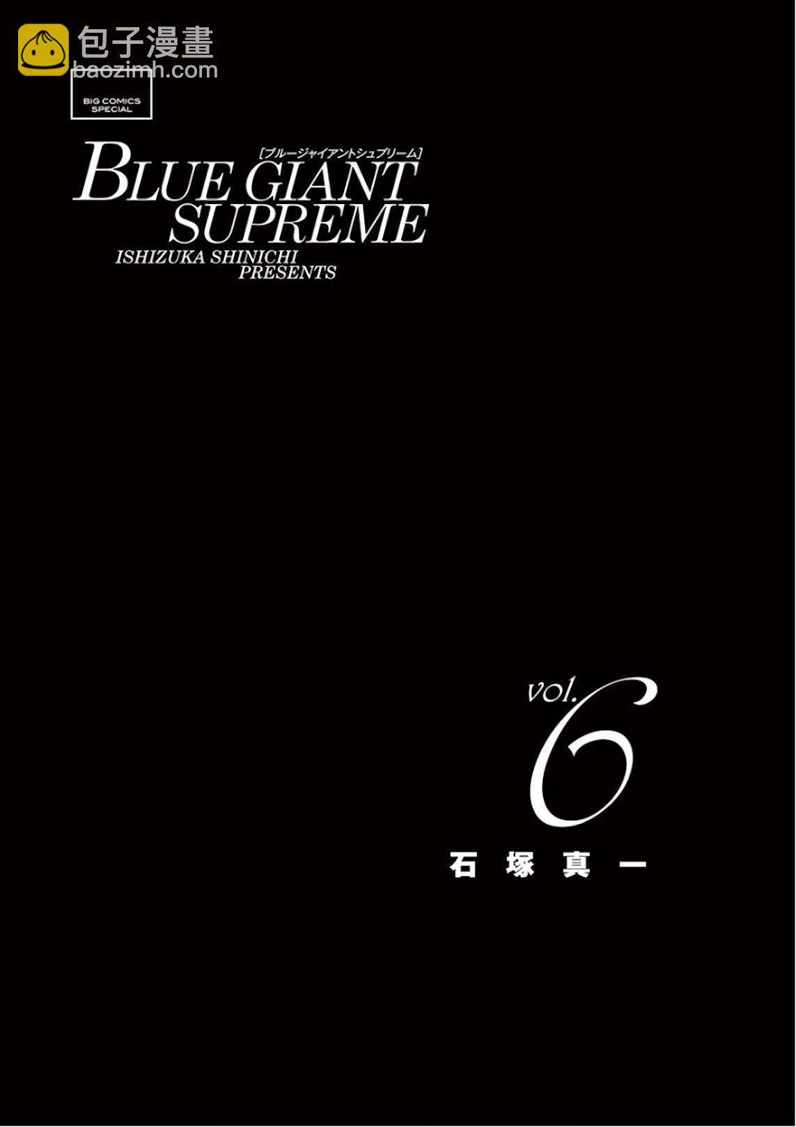 BLUE GIANT SUPREME - 第6卷(1/5) - 3