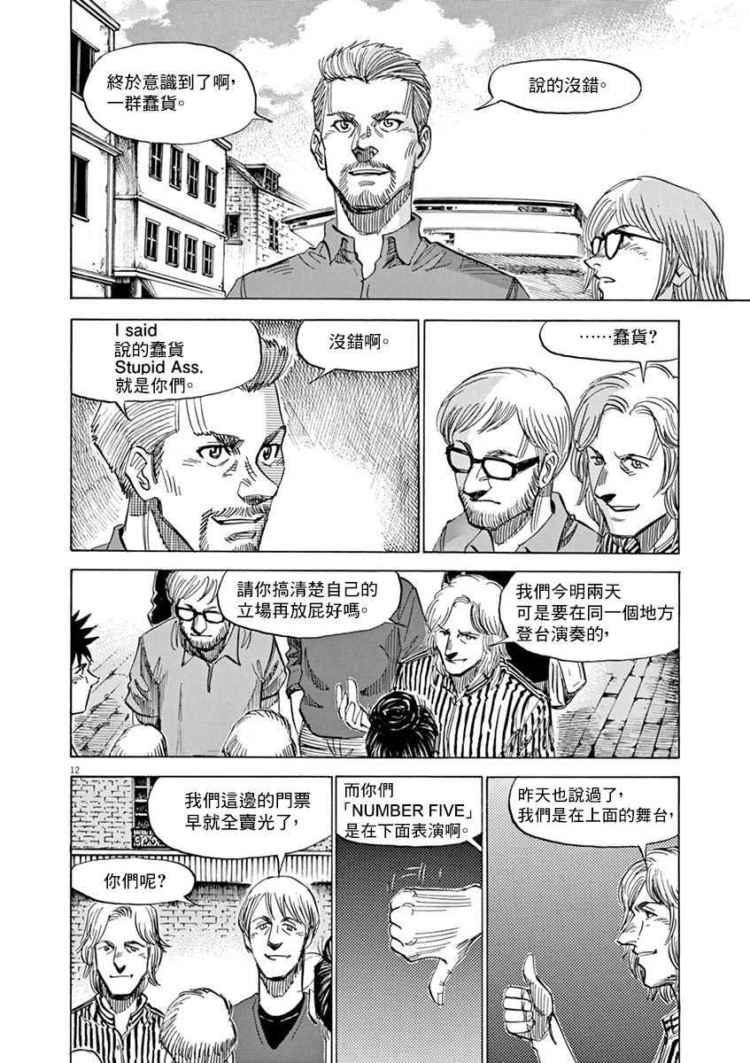 BLUE GIANT SUPREME - 第8卷(3/5) - 8