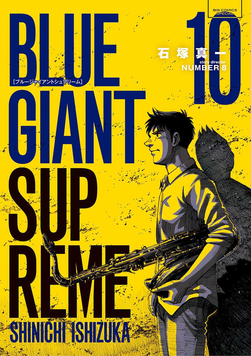 BLUE GIANT SUPREME - 第10卷(1/5) - 1