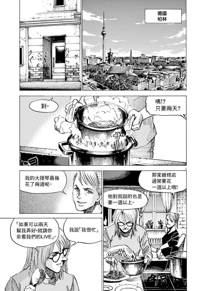 BLUE GIANT SUPREME - 第10卷(4/5) - 5