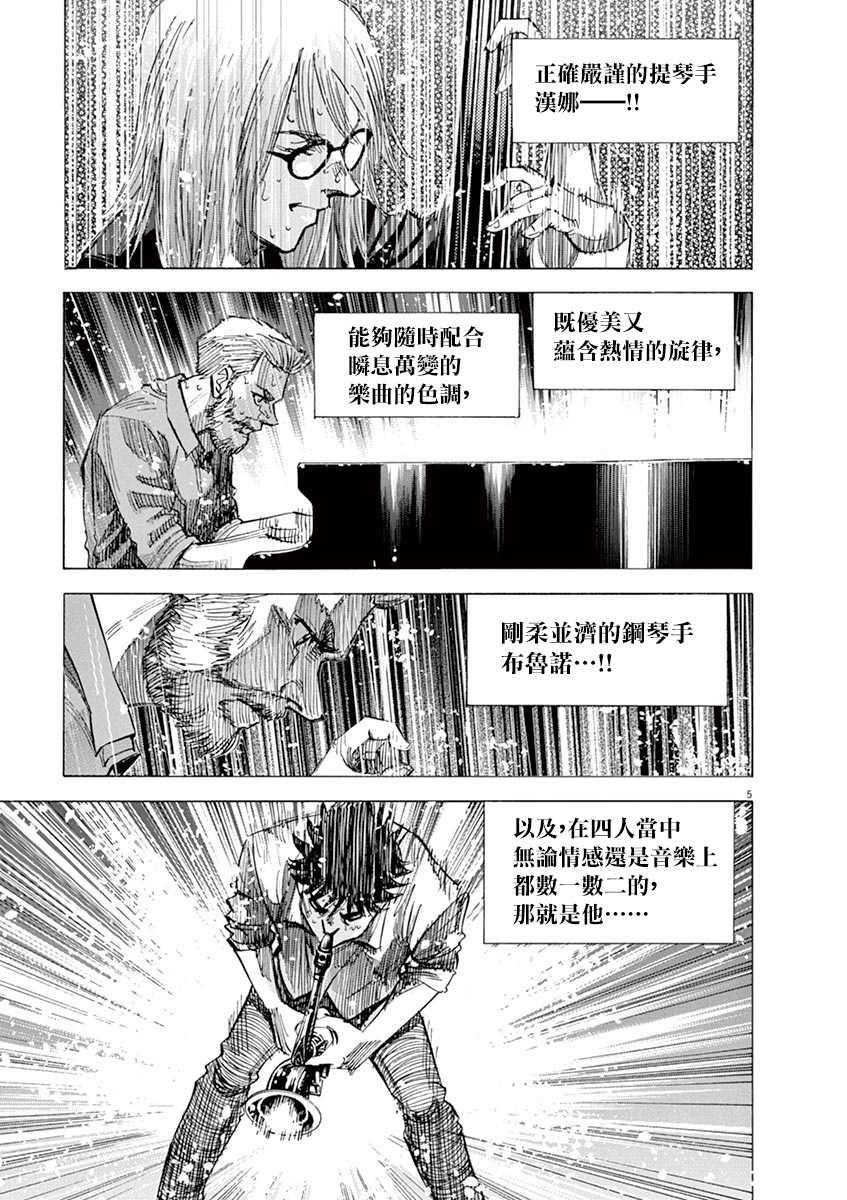 BLUE GIANT SUPREME - 第10卷(2/5) - 3