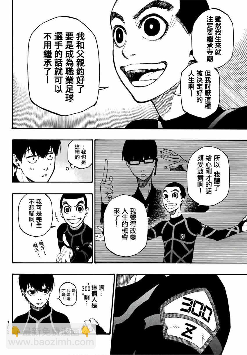 BLUE LOCK - 第2話(1/2) - 3