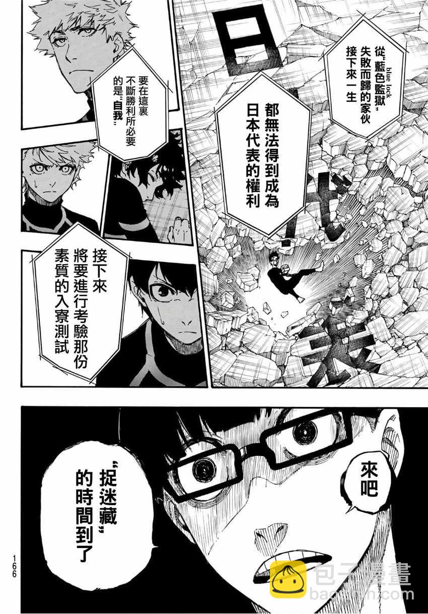 BLUE LOCK - 第2話(1/2) - 7