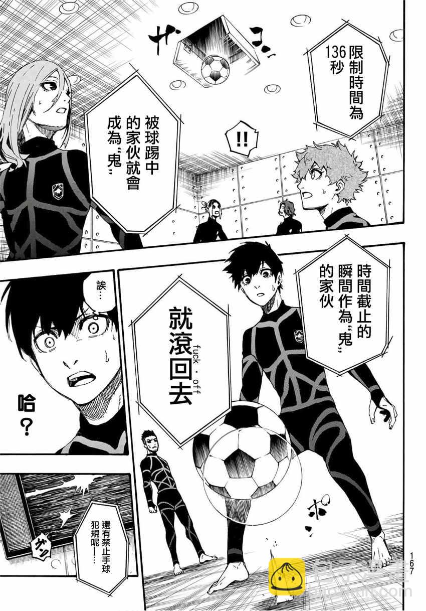 BLUE LOCK - 第2話(1/2) - 8