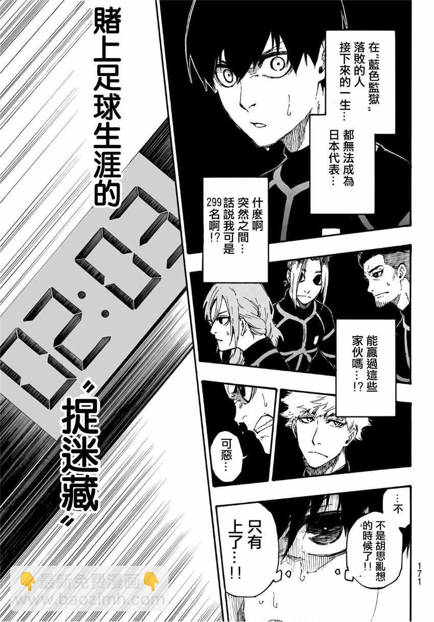 BLUE LOCK - 第2話(1/2) - 4