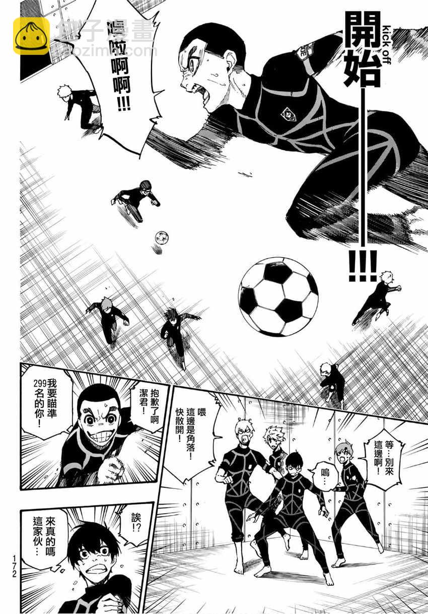 BLUE LOCK - 第2話(1/2) - 5