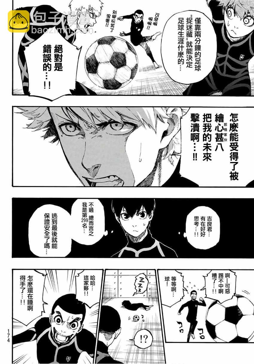 BLUE LOCK - 第2話(1/2) - 7