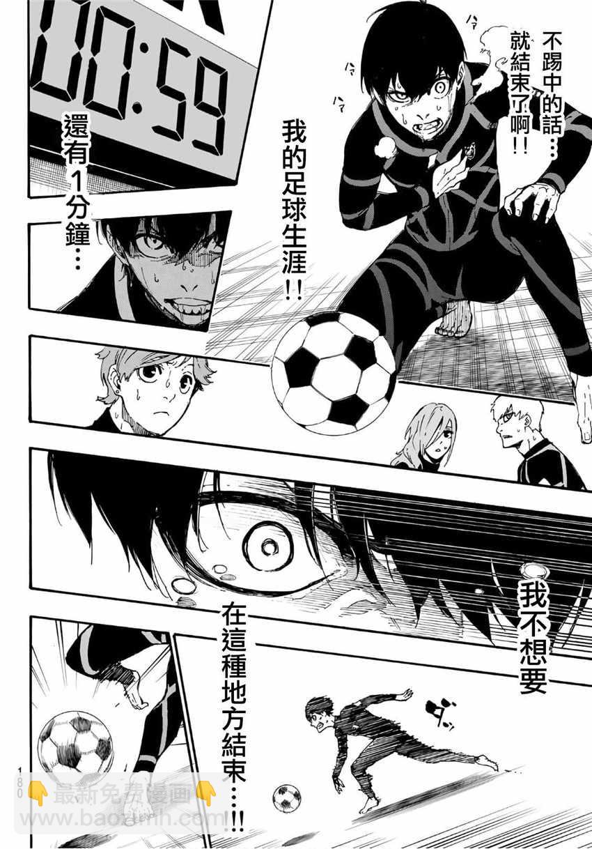 BLUE LOCK - 第2話(1/2) - 5