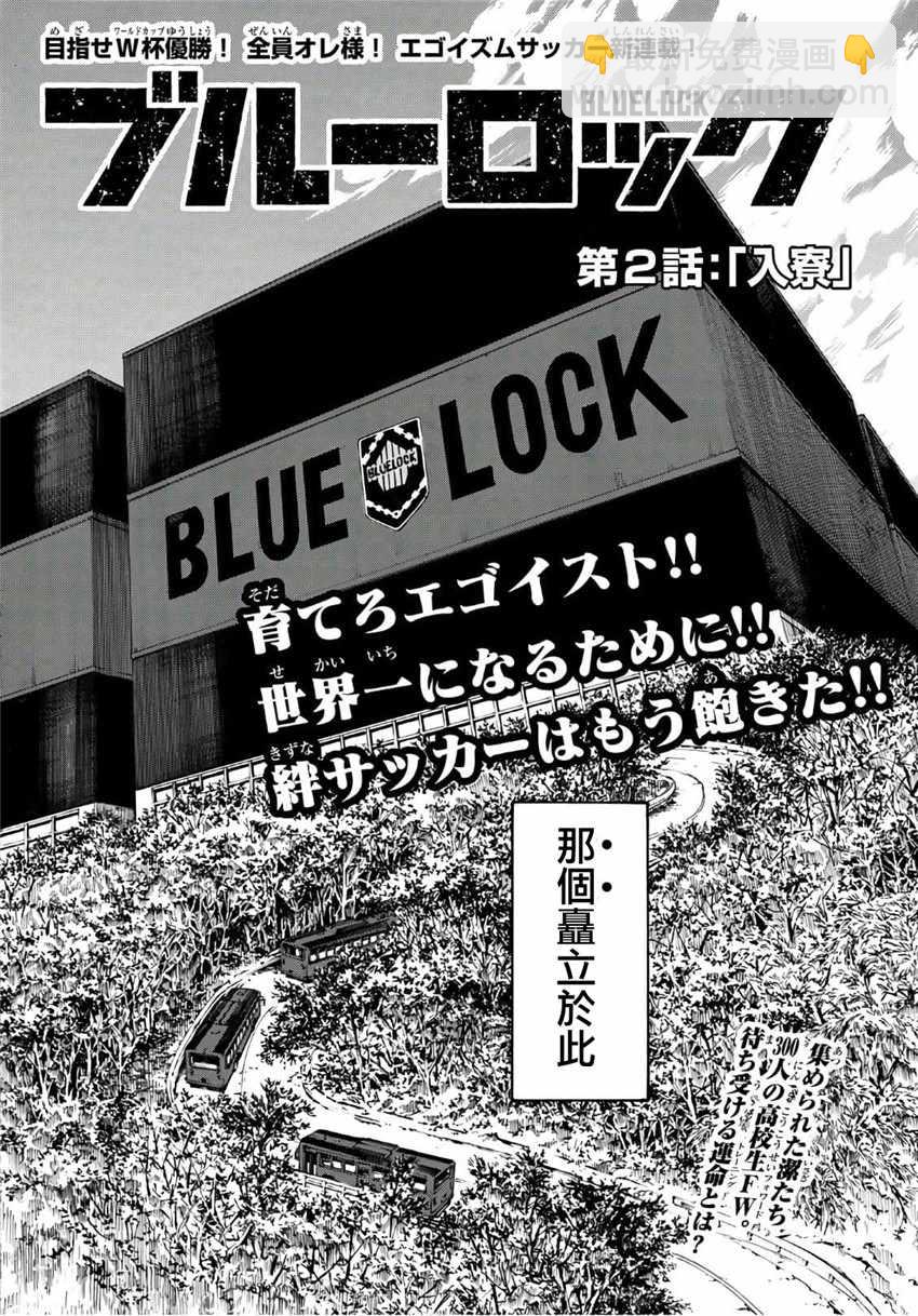 BLUE LOCK - 第2話(1/2) - 3