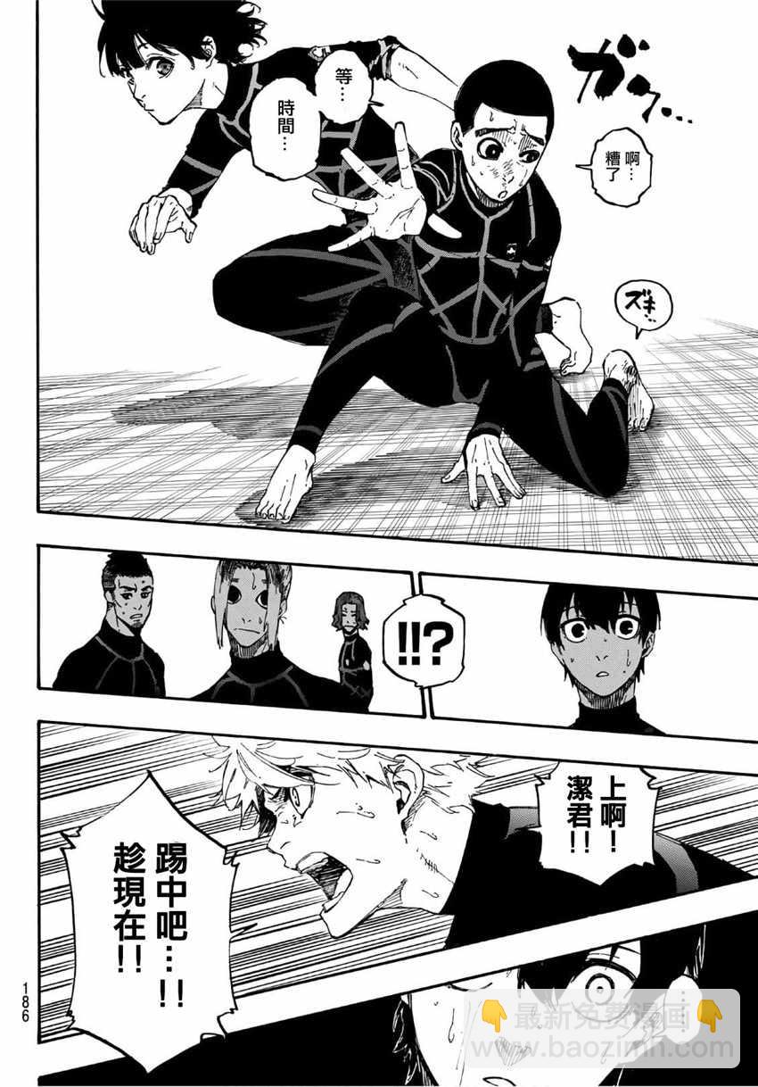 BLUE LOCK - 第2話(1/2) - 3