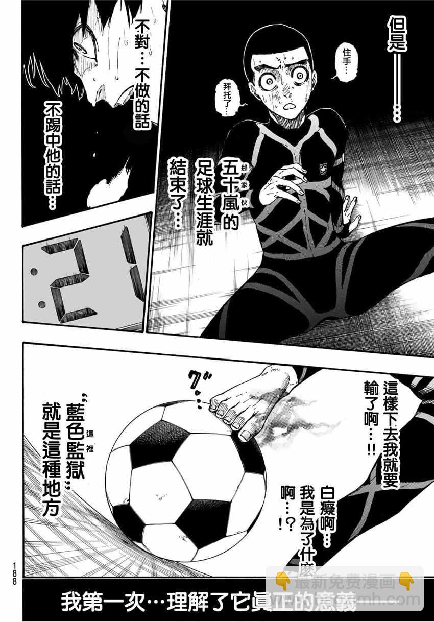 BLUE LOCK - 第2話(1/2) - 5