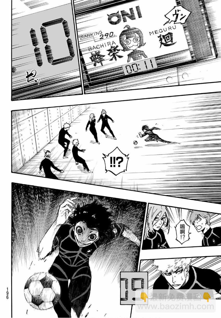 BLUE LOCK - 第2話(1/2) - 5