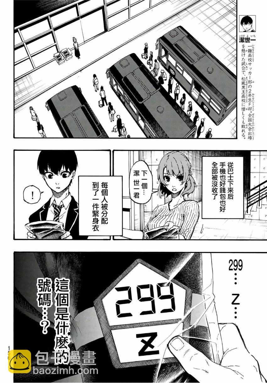 BLUE LOCK - 第2話(1/2) - 5