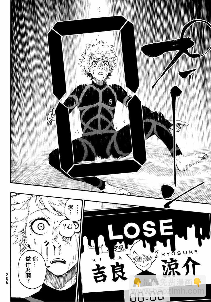 BLUE LOCK - 第2話(2/2) - 3