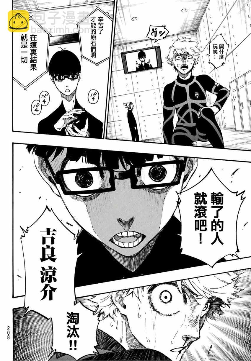 BLUE LOCK - 第2話(2/2) - 5