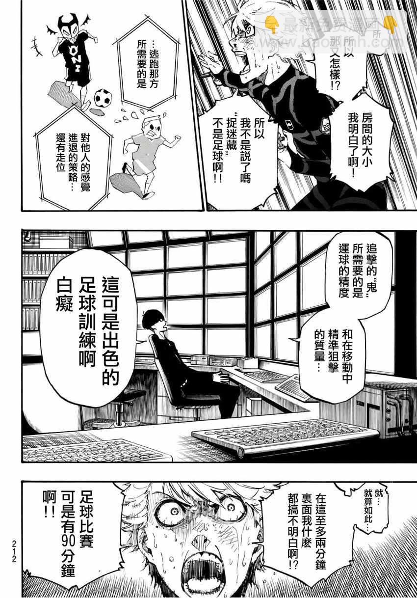 BLUE LOCK - 第2話(2/2) - 3