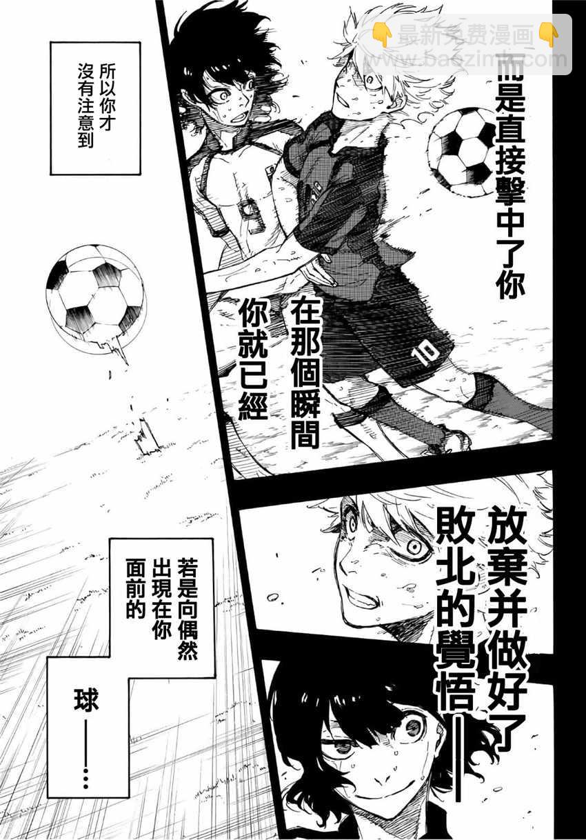 BLUE LOCK - 第2話(2/2) - 6