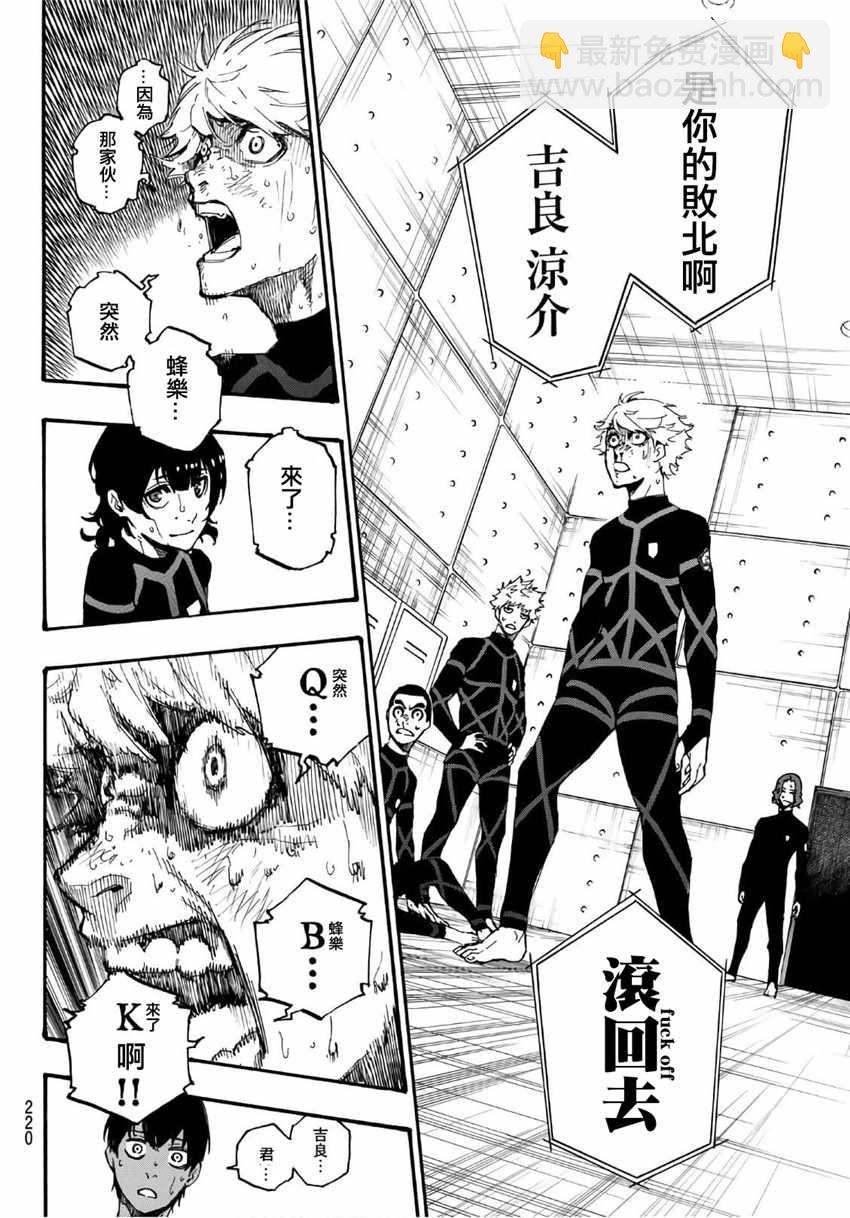 BLUE LOCK - 第2話(2/2) - 5