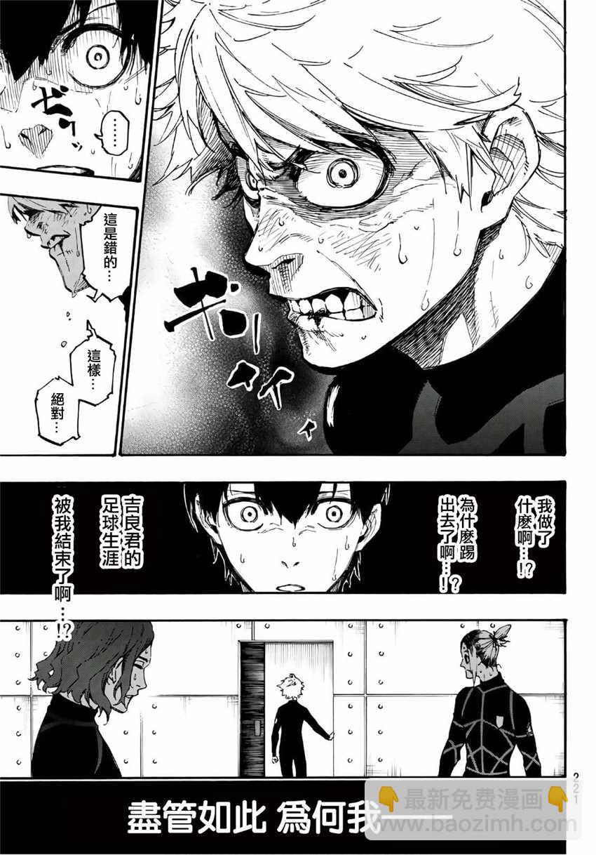 BLUE LOCK - 第2話(2/2) - 6