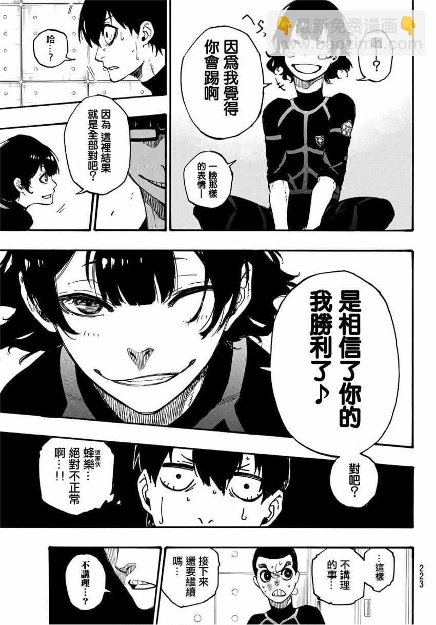 BLUE LOCK - 第2話(2/2) - 2