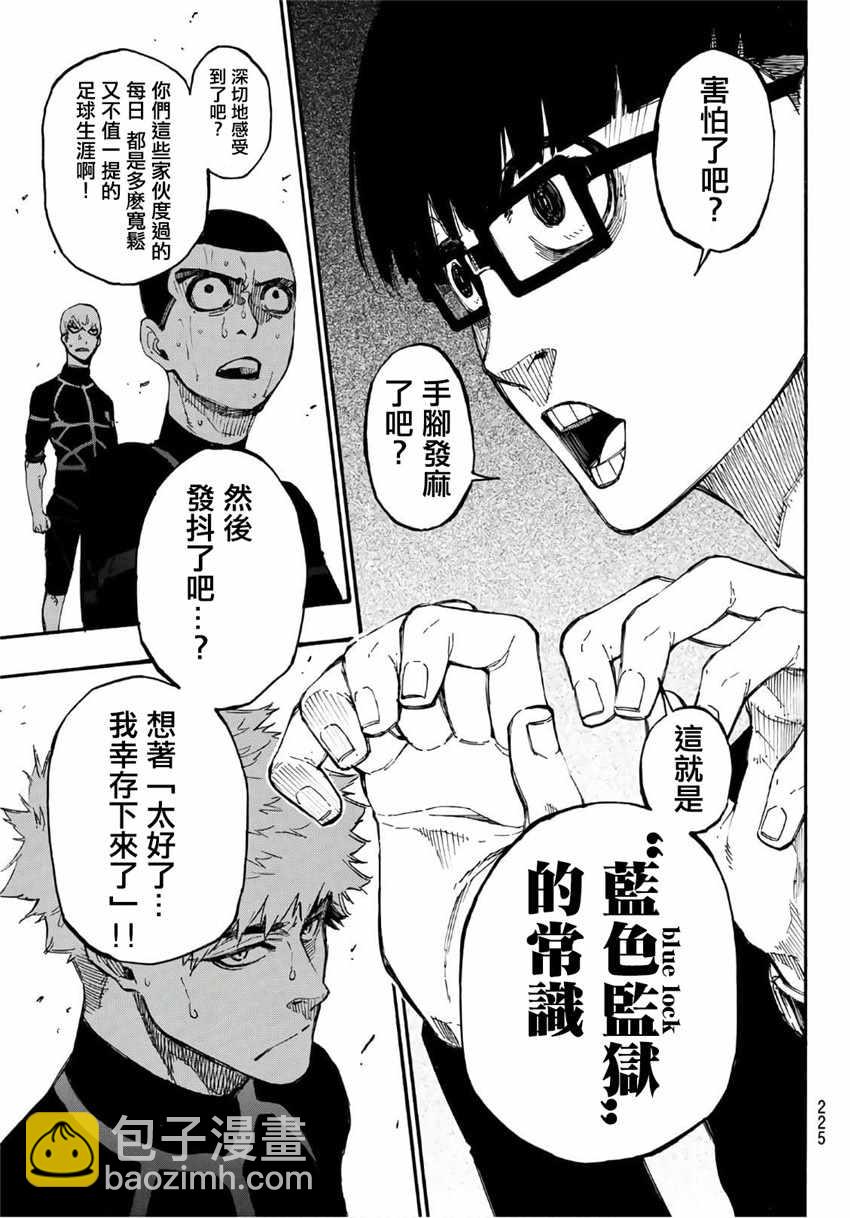 BLUE LOCK - 第2話(2/2) - 4