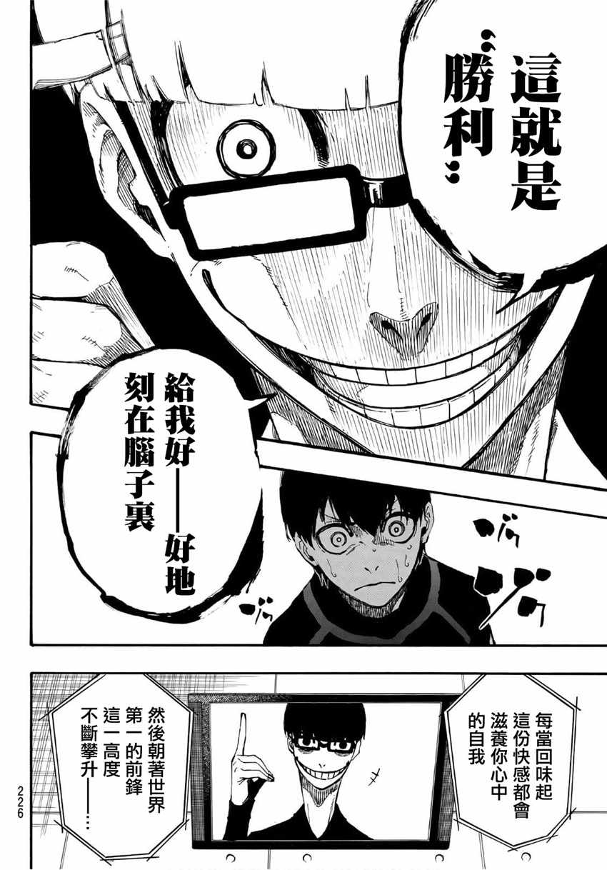 BLUE LOCK - 第2話(2/2) - 5