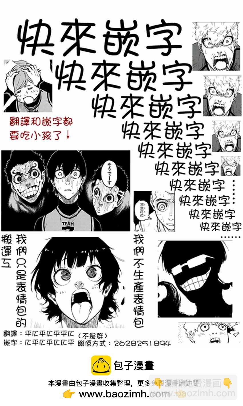 BLUE LOCK - 第2話(2/2) - 3