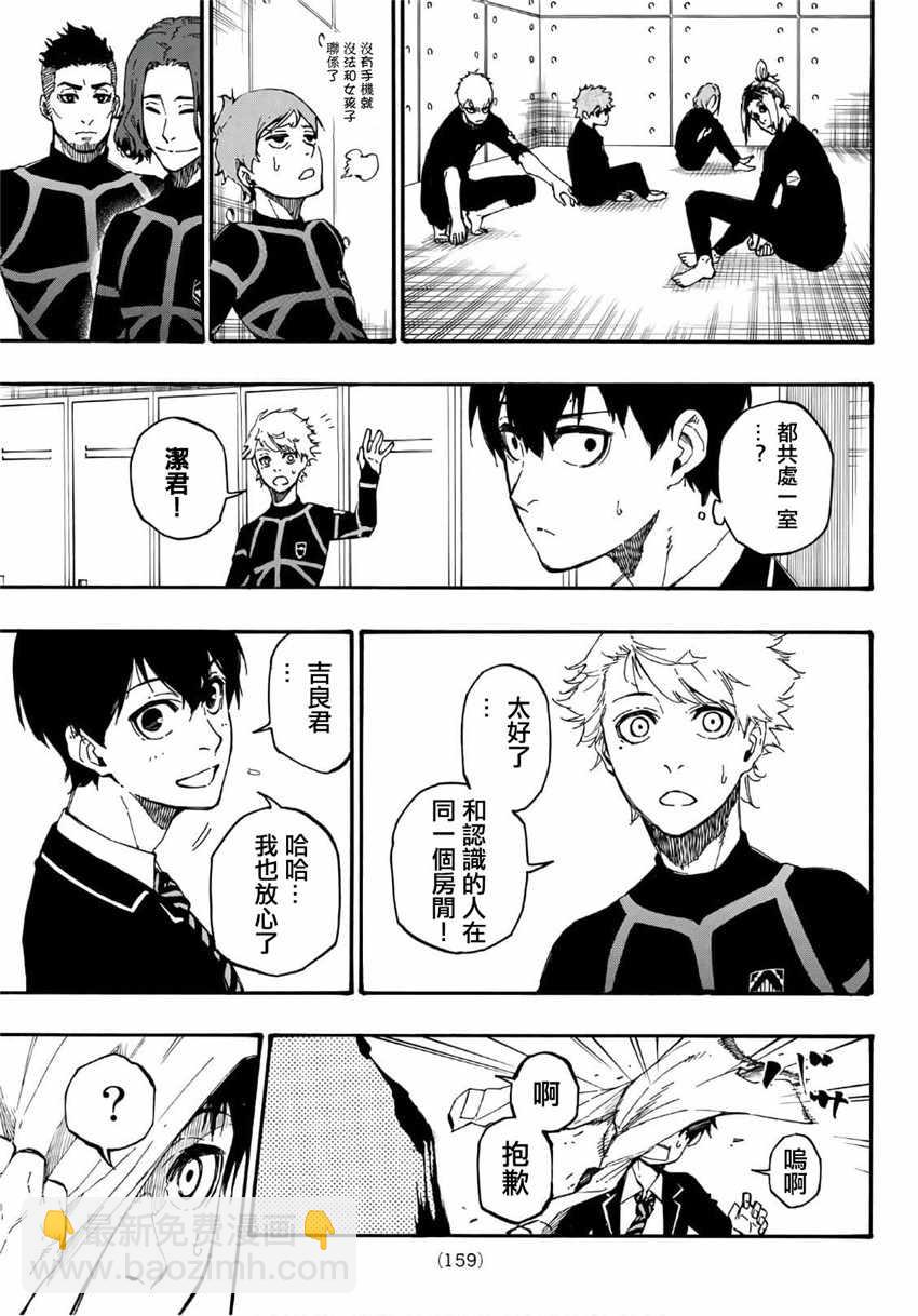 BLUE LOCK - 第2話(1/2) - 8