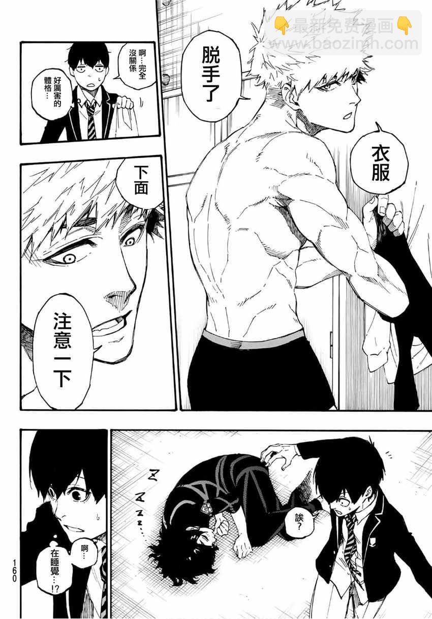 BLUE LOCK - 第2話(1/2) - 1