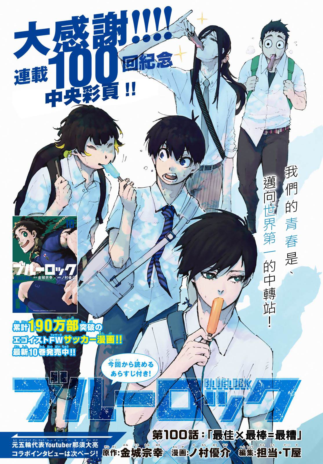 BLUE LOCK - 第100話 最佳X最佳=最糟 - 1
