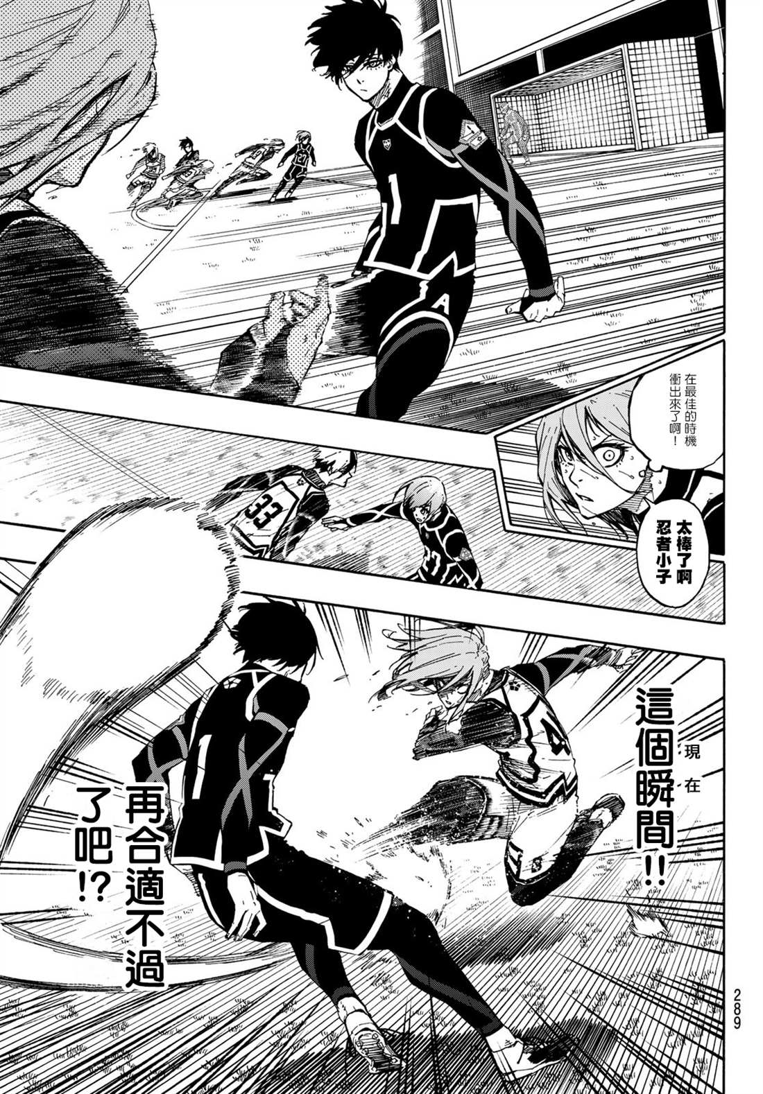 BLUE LOCK - 第100話 最佳X最佳=最糟 - 2