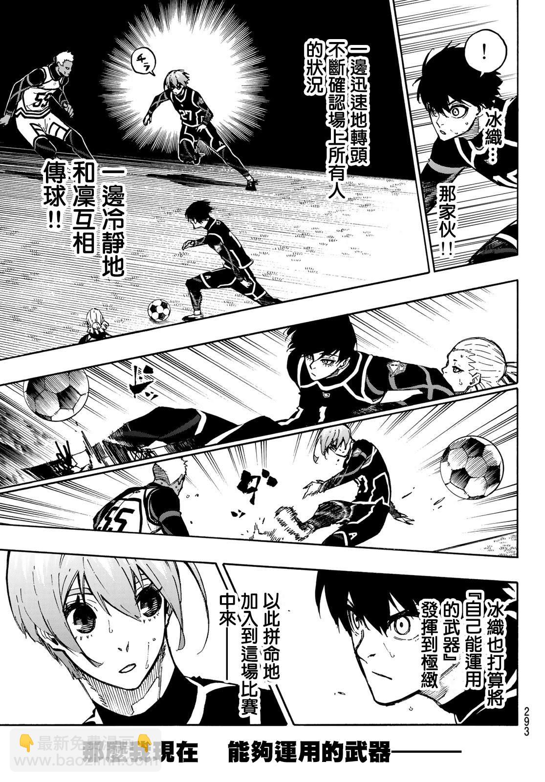 BLUE LOCK - 第100話 最佳X最佳=最糟 - 5