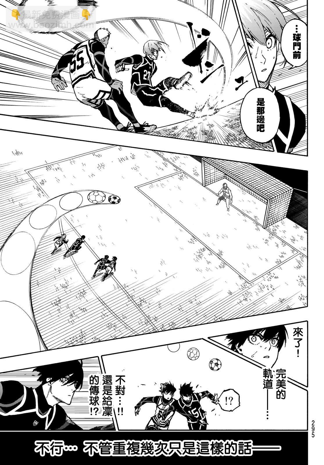 BLUE LOCK - 第100話 最佳X最佳=最糟 - 2