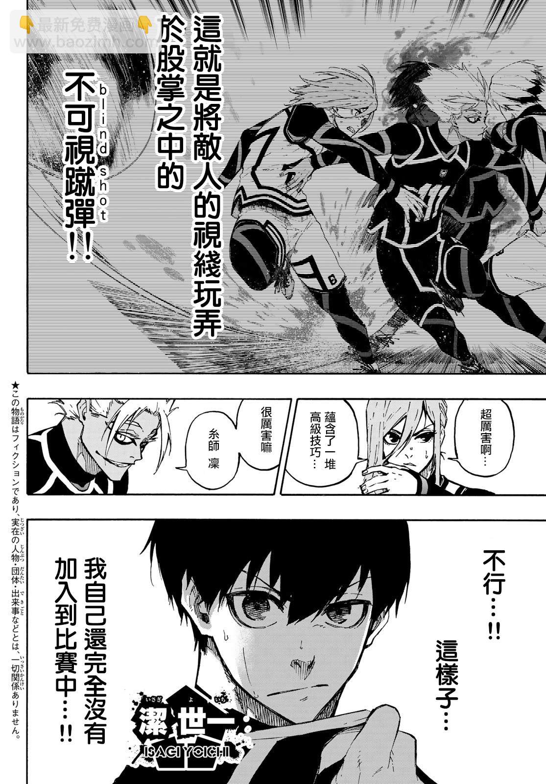 BLUE LOCK - 第100話 最佳X最佳=最糟 - 3