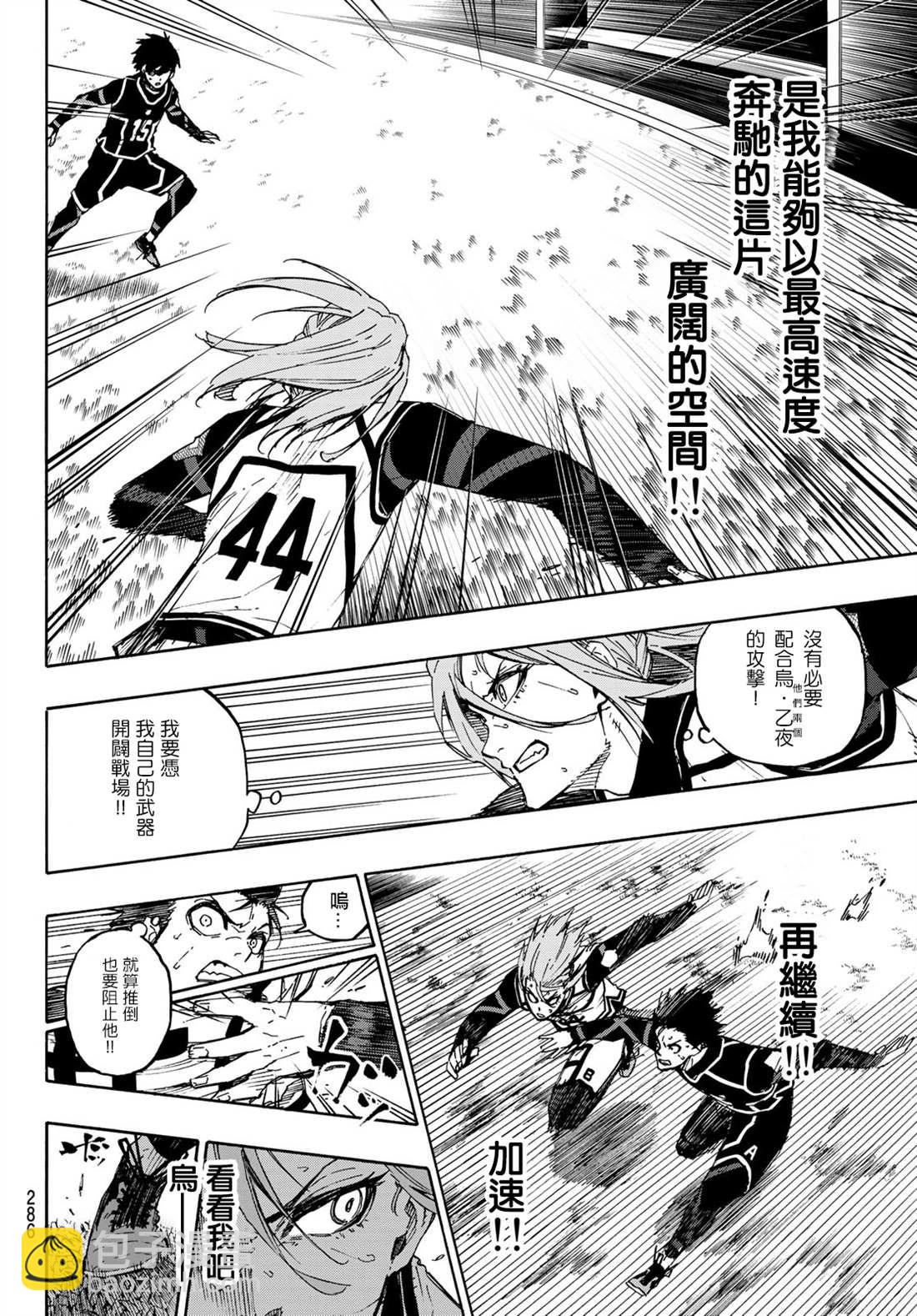 BLUE LOCK - 第100話 最佳X最佳=最糟 - 4