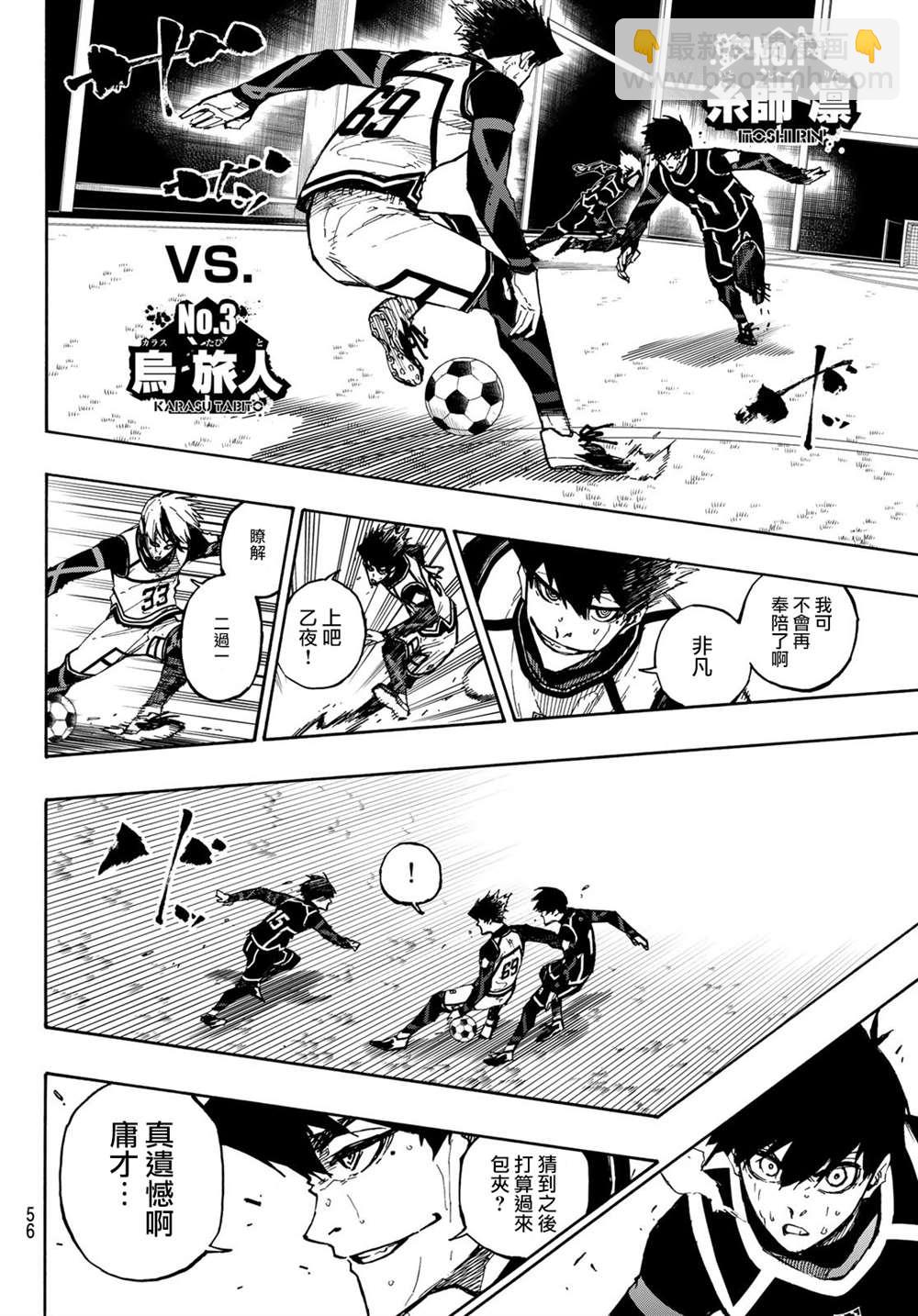 BLUE LOCK - 第102話 感覺到的世界 - 4