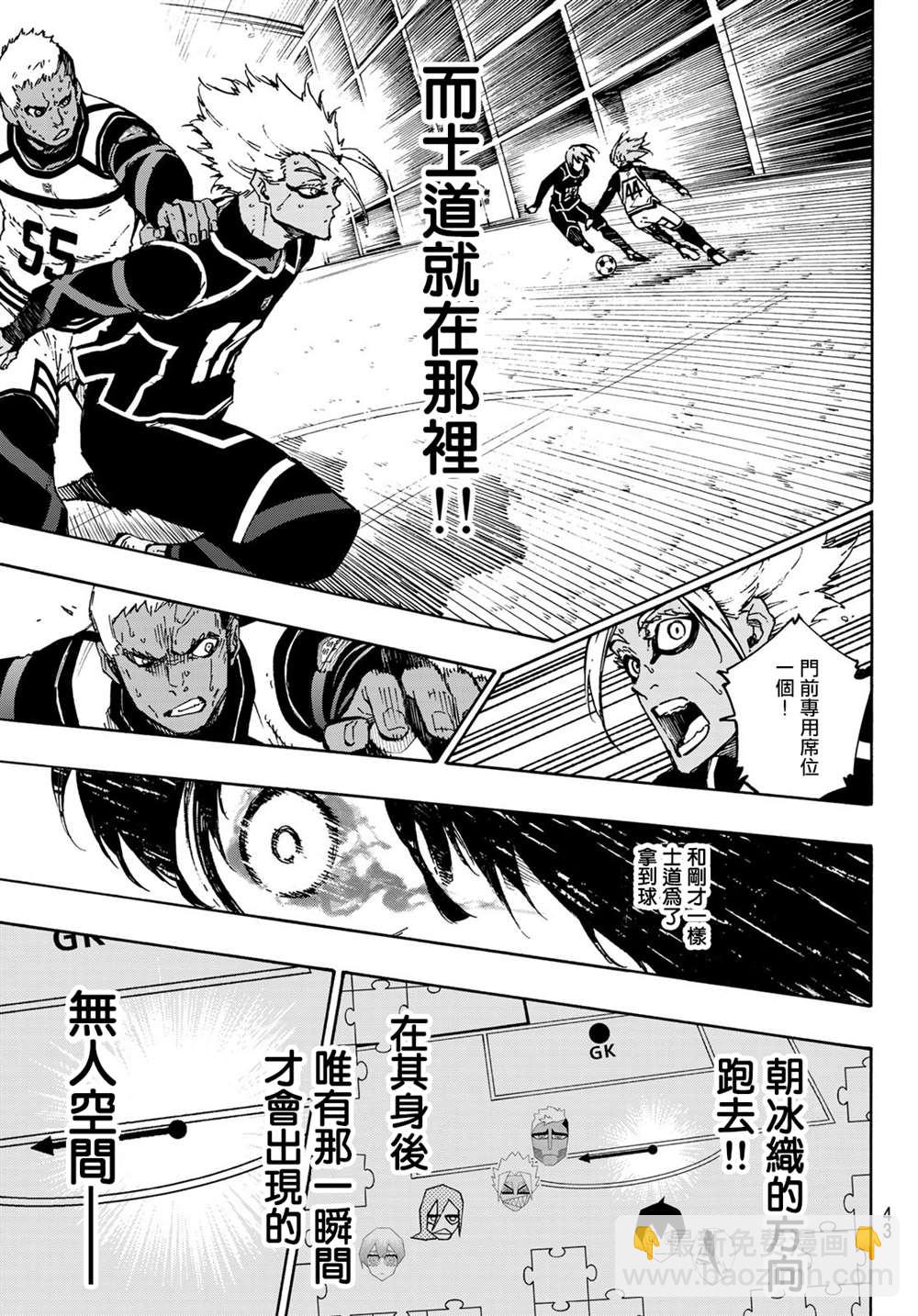 BLUE LOCK - 第102話 感覺到的世界 - 1