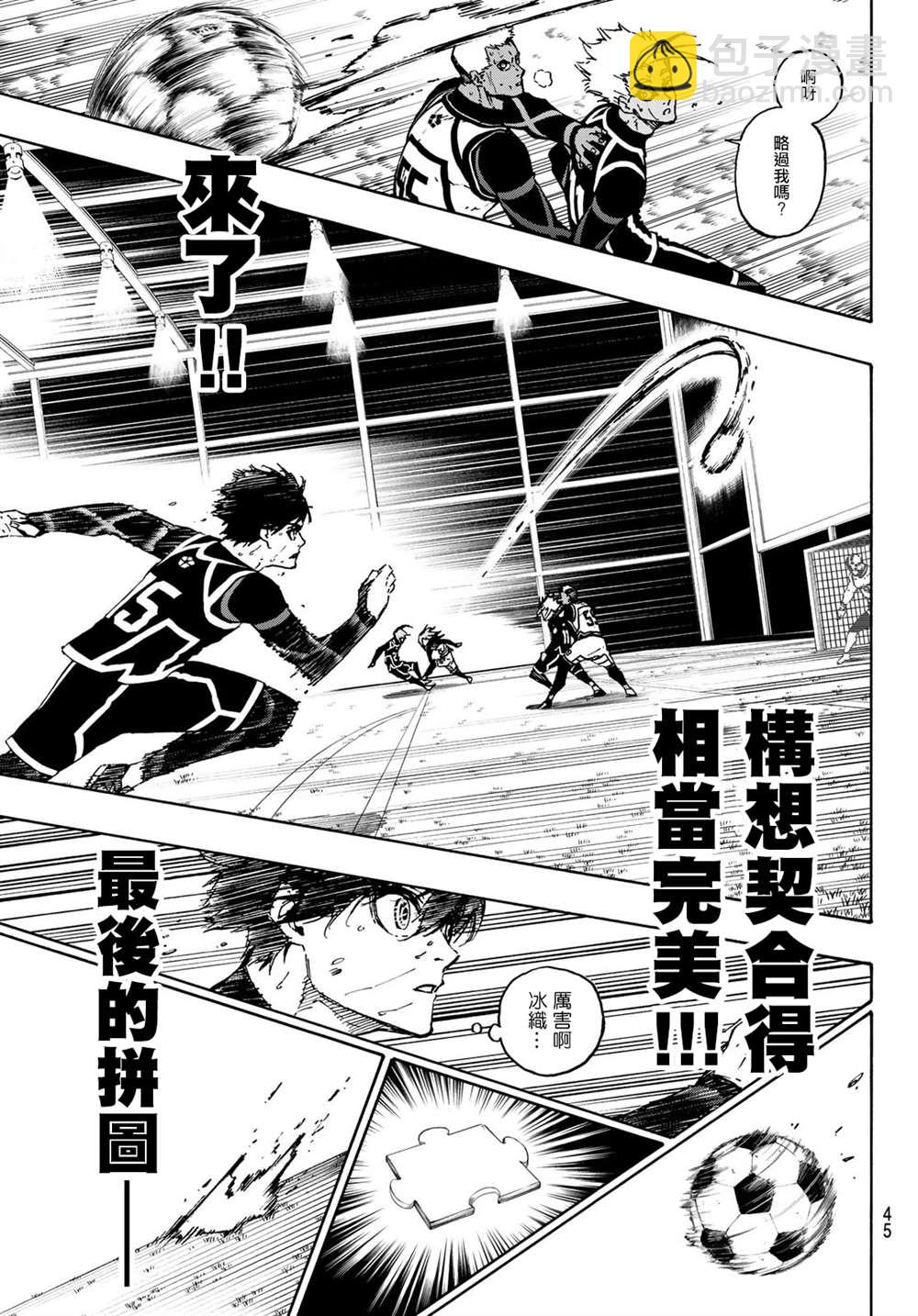 BLUE LOCK - 第102話 感覺到的世界 - 3